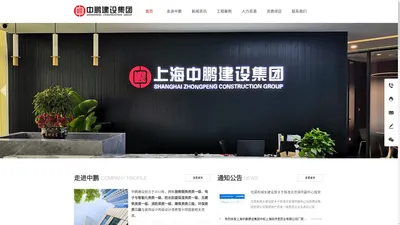 上海中鹏建设｜装修 智能化 消防 防水 古建筑专业承包一级资质企业