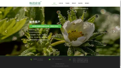 江苏怀清农业股份有限公司官网