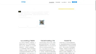 币安app官网下载-币安交易所官网_binance官网入口