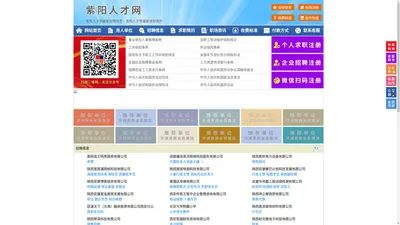 紫阳人才网-紫阳招聘网-紫阳人才市场
