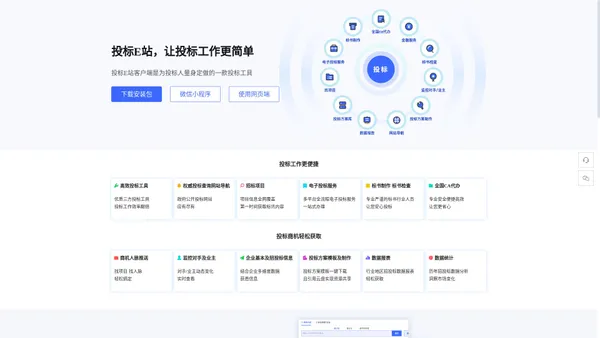 投标E站_投标工具_投标标讯_标书代做_暗标工具_覆盖全国招投标信息