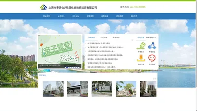 上海市奉贤公共租赁住房投资运营有限公司【官方网站】