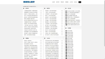  微表情心理学_专业的娱乐资讯平台