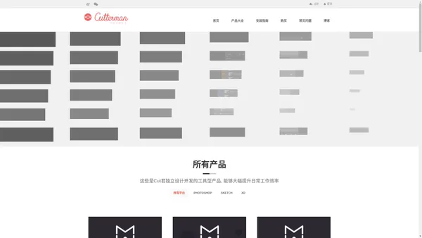   Cutterman - 为设计更专注  
