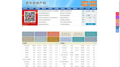 西平房地产网-西平房产网-西平二手房