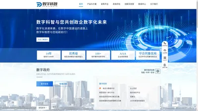 数字化转型解决方案官方门户-数字科智
