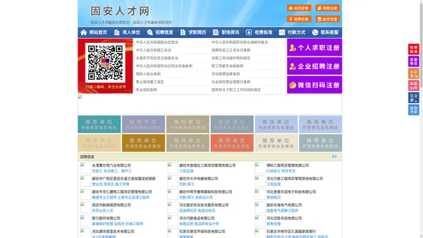 固安人才网-固安人才招聘网-固安招聘网