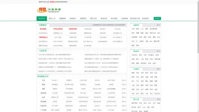 黄页网站大全-黄页网址大全-得算分类目录