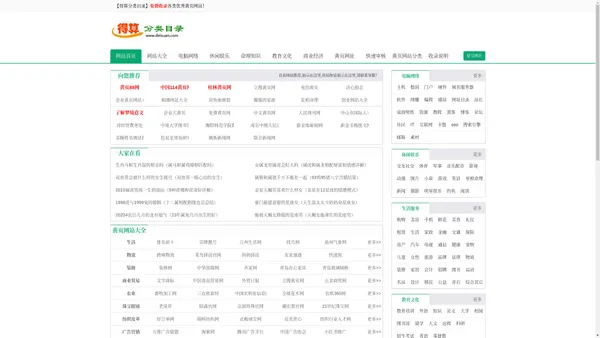 黄页网站大全-黄页网址大全-得算分类目录