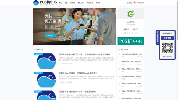 电银支付官网_银乾付_电银云pos_电银信息_电银通(在水一方)-pos机中心