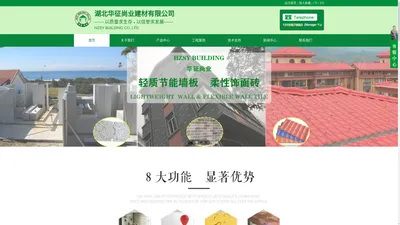 湖北华征尚业建材有限公司