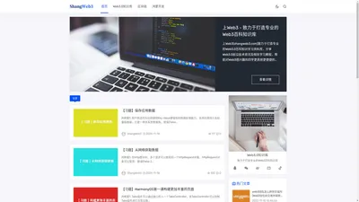 上Web3.0 - 致力于打造专业的Web3百科知识库