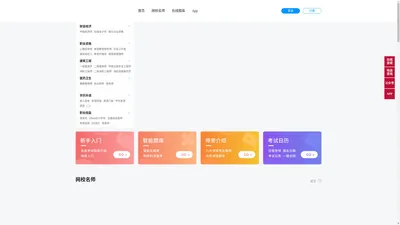 环跃教育-网校在线学习平台