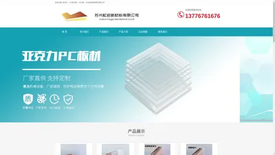 亚克力、PC耐力板、PVC板、苏州松启新材料有限公司