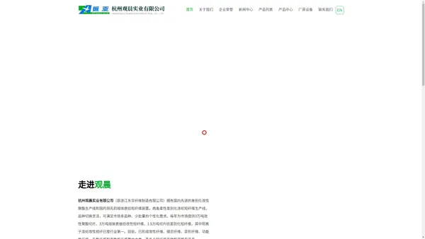 杭州观晨实业有限公司--杭州观晨实业|杭州观晨|观晨实业