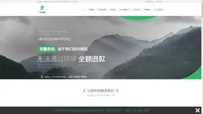 环评公司电话_环评验收报告办理流程_佛山环评检测费用_元茂环保