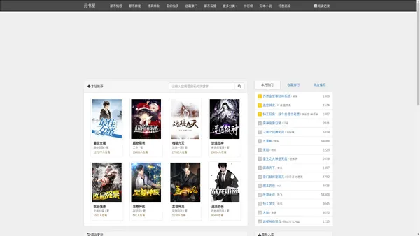 元书屋 - 免费元宇宙小说在线阅读！