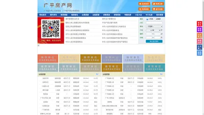 广平房产网-广平二手房-广平租房