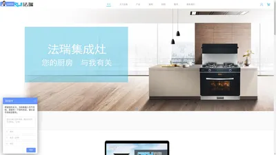 集成灶|法瑞集成环保灶|集成环保灶十大品牌-嘉兴法瑞新能源科技有限公司