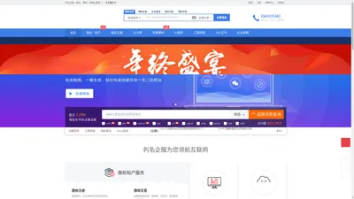 列名企服 - 专业的“互联网+”企业服务系统，集成包括域名注册、虚拟主机、云服务器、商标注册、企业邮局等互联网基础业务服务引擎 - 列名企服