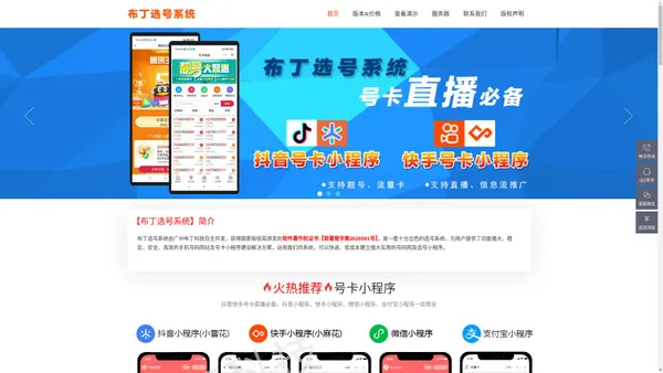 布丁选号系统_极品选号系统_手机靓号网源码_手机号码网源码_手机选号网源码_QQ靓号网源码_QQ号码网源码_QQ选号网源码_靓号网程序_号码网程序_选号网程序_靓号网模板_号码网模板_选号网模板_号码网建站_号码网站开发_抖音选号小程序