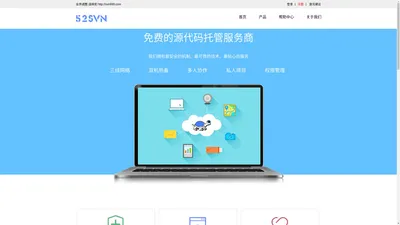 52SVN SVN托管服务中心 免费svn svn服务器 svn托管服务器