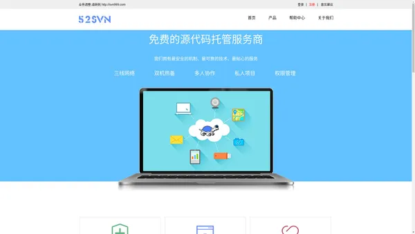 52SVN SVN托管服务中心 免费svn svn服务器 svn托管服务器