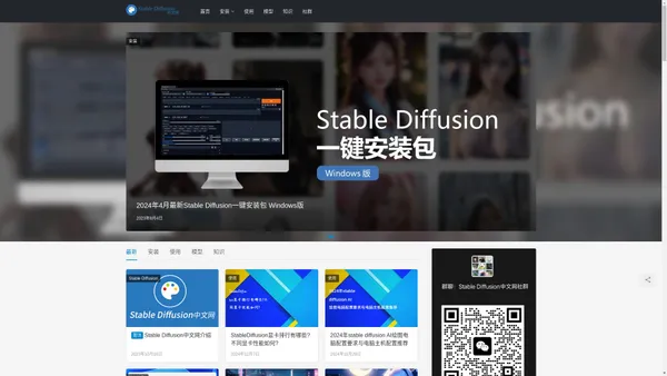 Stable Diffusion中文网 - 下载安装丨使用教程丨技术文档分享