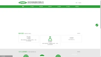 深圳市优维检测技术服务有限公司