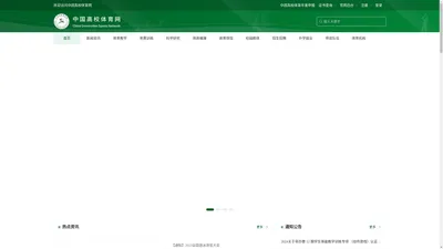 中国高校体育网