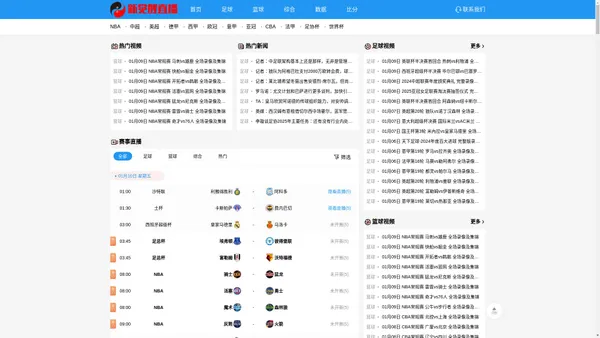 NBA直播_NBA录像回放_JRS低调看直播_足球直播_篮球直播-新觉醒直播