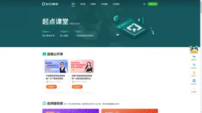 起点课堂-培养数字化产品、运营、营销人才| 人人都是产品经理旗下教育品牌