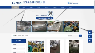 无锡承泽钢业有限公司