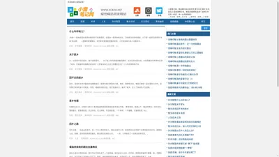 小窗笔记网 - 散文_杂文_笑话_美文_小说故事_期刊杂志分享