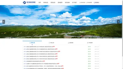 四川招标采购网-四川云汇采招标代理有限公司