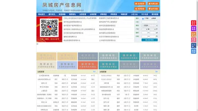 凤城房产信息网-凤城房产网-凤城二手房