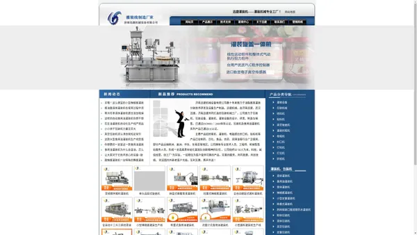 灌装机_灌装机械-山东济南迅捷机械设备有限公司 