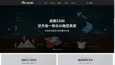 时代星光工业无人机_警用侦察|军工测绘|应急消防_无线图像传输卫星通信车