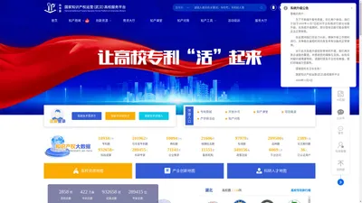 中国高校知识产权运营交易平台_国家知识产权运营（武汉）高校服务平台官网_构建高校知识产权运营的全价值链服务体系
