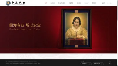 中展联合（北京）国际物流有限公司