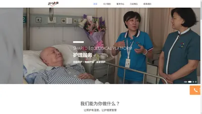 护工来啦