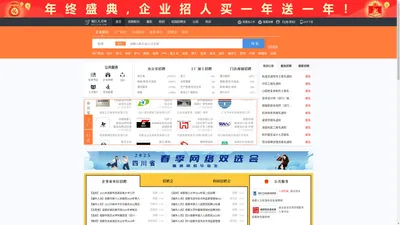 锦江人才网_锦江招聘网_求职招聘就上锦江人才网cdjjjob.com