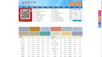 曲靖房产网-曲靖二手房-曲靖租房