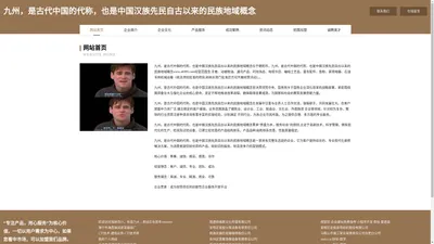 九州，是古代中国的代称，也是中国汉族先民自古以来的民族地域概念