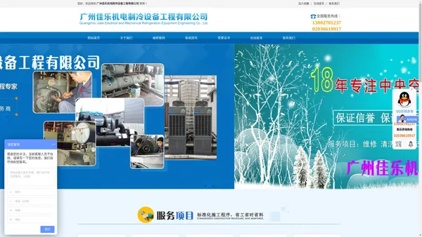 广州佳乐机电制冷设备工程有限公司 - 专业从事中央空调维修-安装-保养