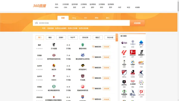 

360直播-NBA在线直播-无插件足球直播-欧洲杯直播-英超直播-360体育直播网

