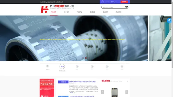 杭州恒竣科技有限公司官网-恺乐品牌RFID设备供应商！