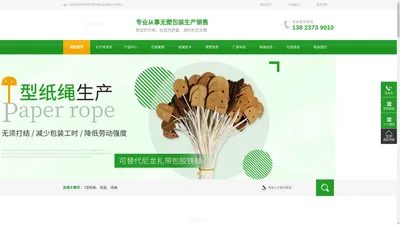 纸绳,T型纸绳,纸扎线,纸袋-深圳市鸿滨洋纸品有限公司