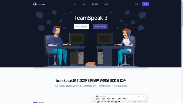 TeamSpeak 3 - Teamspeak中文站