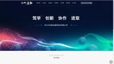 河北中创盈和通信科技有限公司